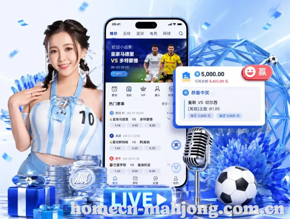 <strong>麻将胡了</strong>App 功能预览